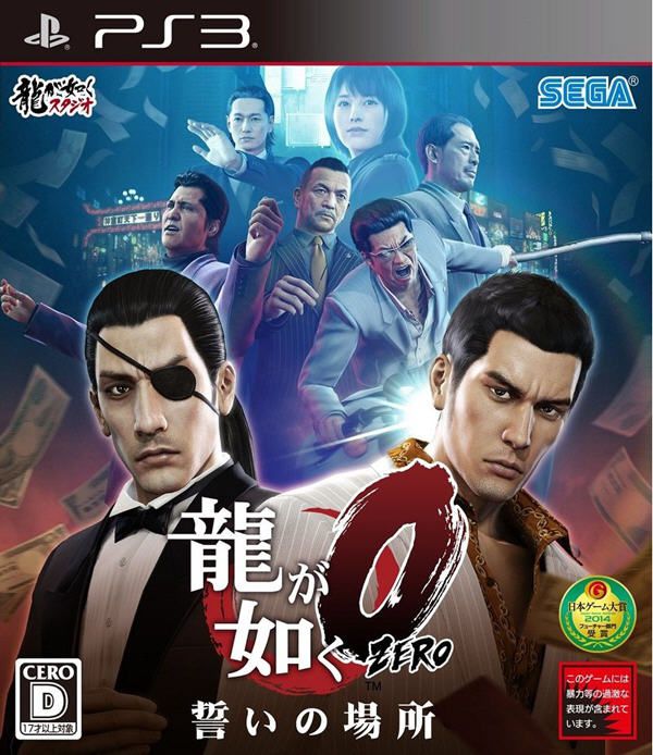 如龍0誓言之地