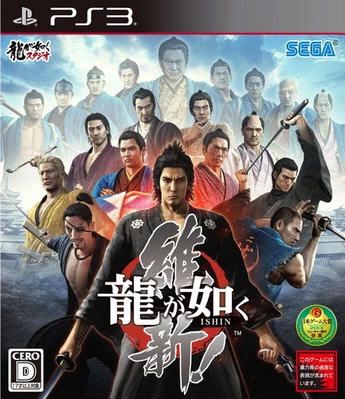如龍：維新