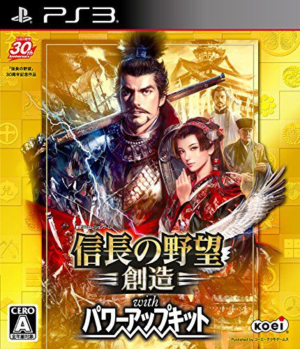 信長之野望：創造with威力加強版