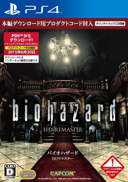 生化危機HD重制版