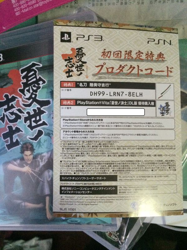 優惠碼 psv 憂世之浪士 憂世ノ浪士(ps3憂世之志士送的首發特典)