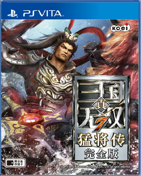 真三國(guó)無(wú)雙7猛將傳 完全版國(guó)行