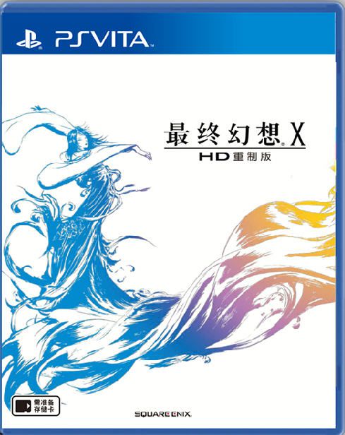 最終幻想X HD重制版國行