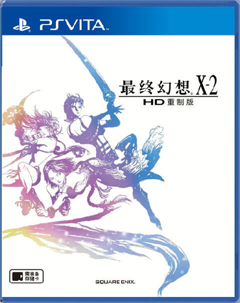 最終幻想X-2 HD重制版國(guó)行
