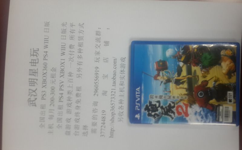 跨越俺的尸體2港中