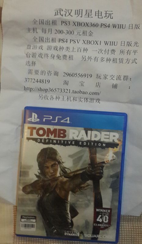 古墓麗影：最終版