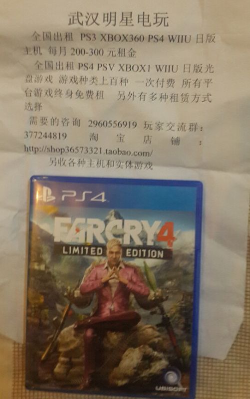 孤島驚魂4