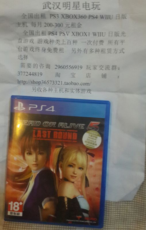 死或生5最后一戰