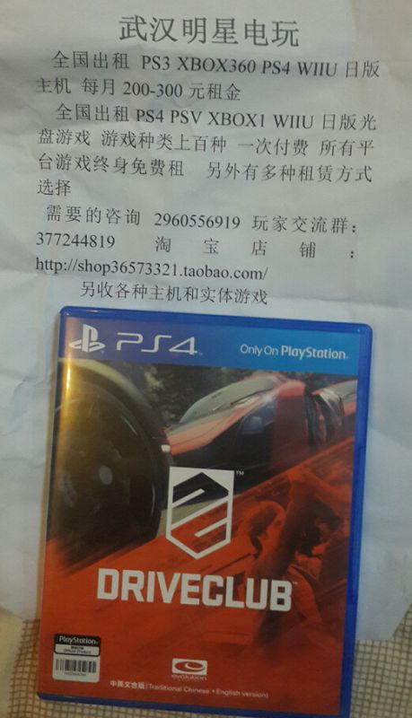 駕駛俱樂部