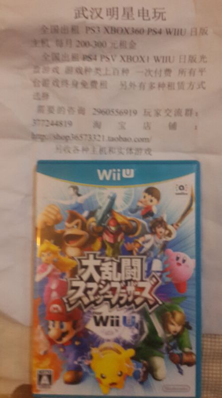 任天堂全明星大亂斗WiiU