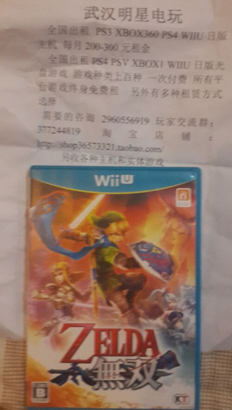 塞爾達無雙