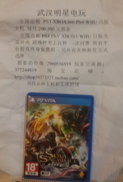 靈魂獻祭加強版港中帶聯機碼