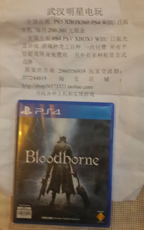 血源詛咒