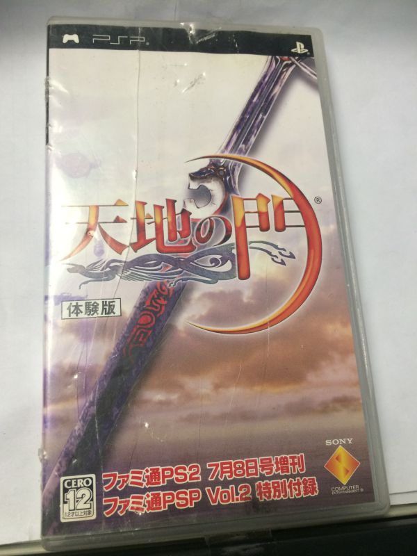 psp體驗(yàn)版 天地之門(mén)1 天地の門(mén)