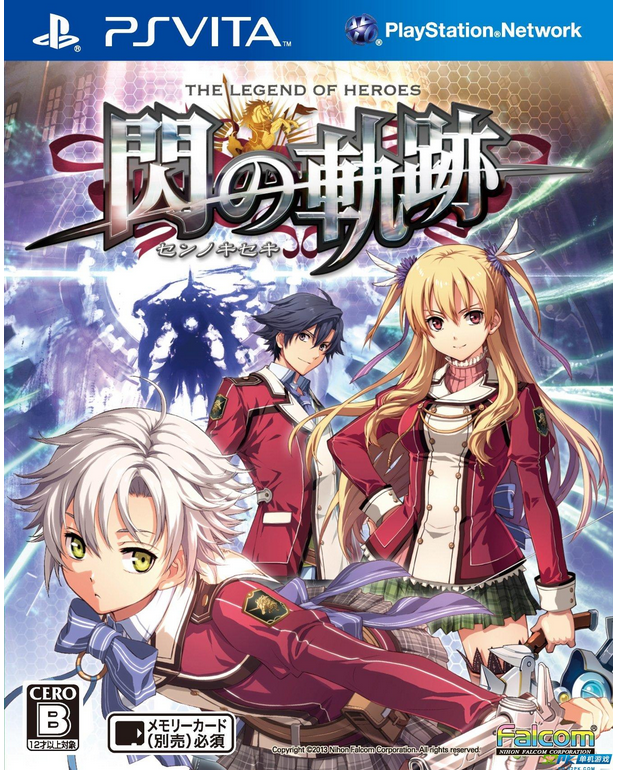 英雄傳說：閃之軌跡1-2
