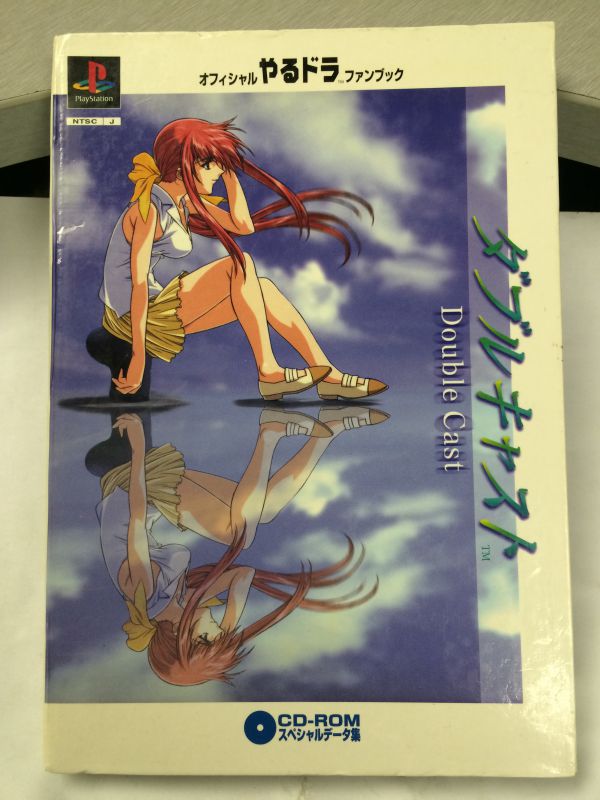 ps1 特別數據集畫冊+光盤 互動劇場 雙重角色 Yarudora Series Double Cast オフィシャルやるドラファンブック ダブルキャスト スペシャルデータ集