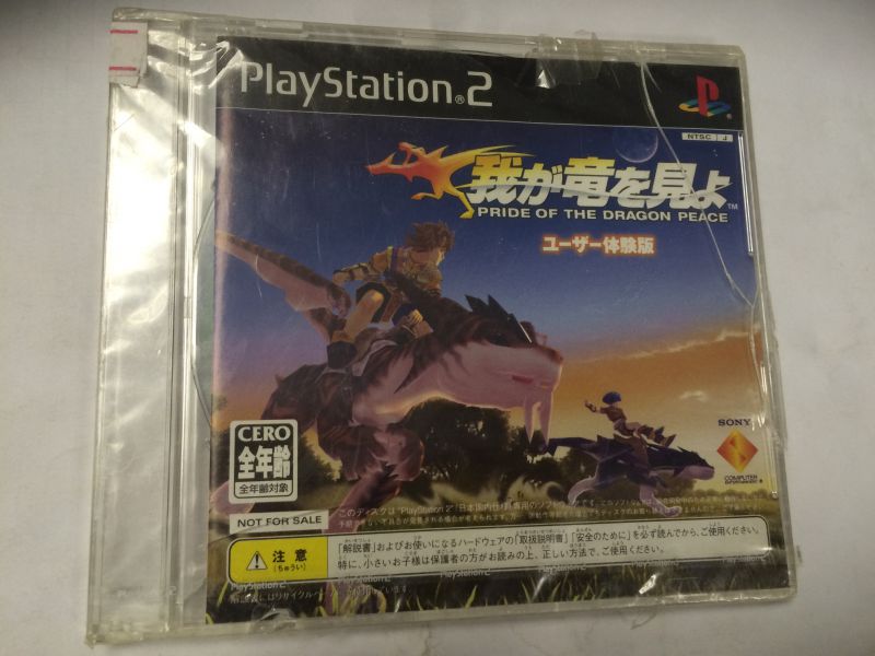 ps2體驗版 看我的龍顯神威 Pride of the Dragon Peace 我が竜を見よ 試玩 demo