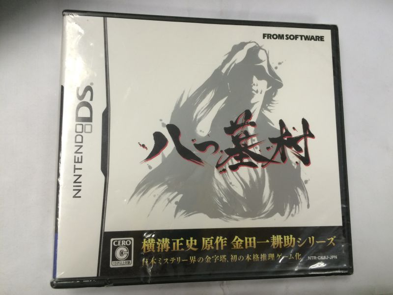 全新 3ds可玩 nds 八墓村 八つ墓村 橫溝正史小說 金田一耕助探案改編