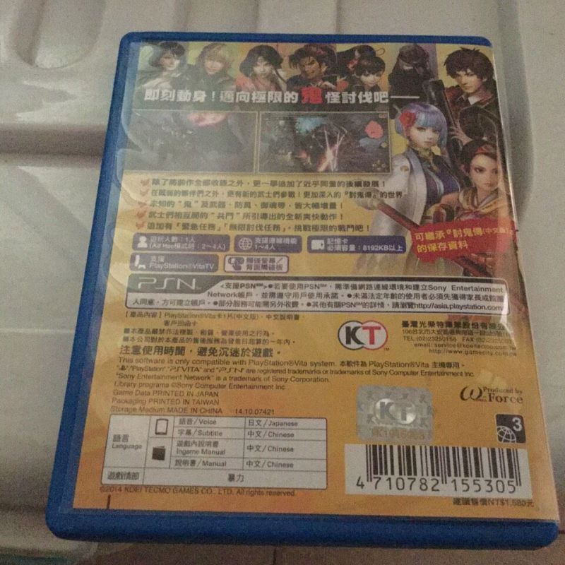 討鬼傳極