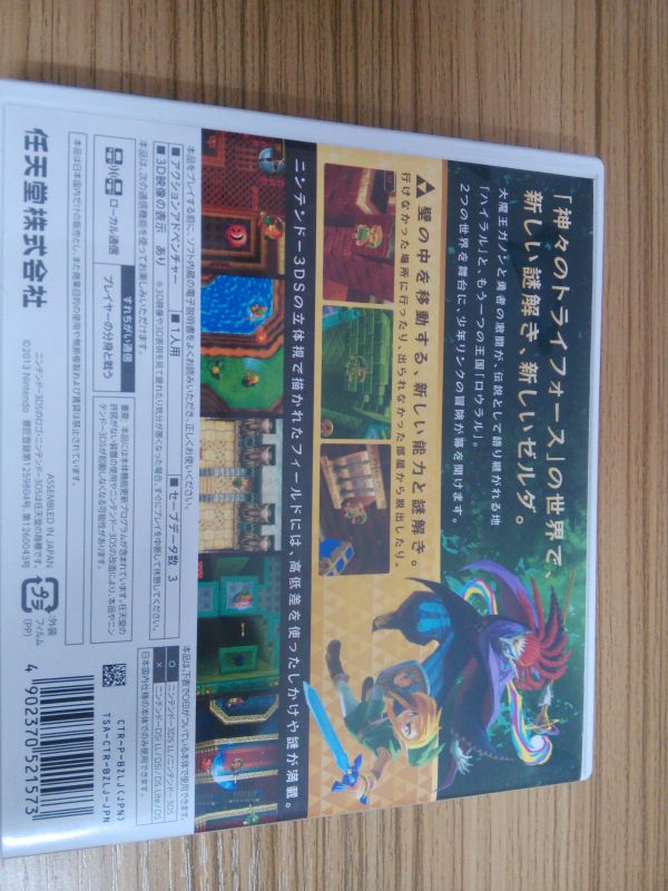 塞爾達傳說：眾神的三角力量2