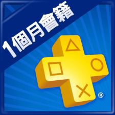 索尼PSN港服一個月會員