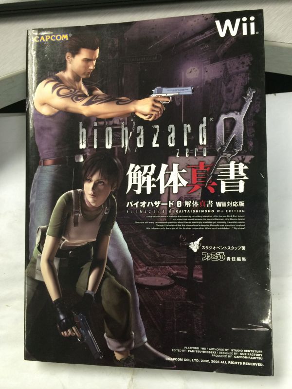 wii版 生化危機0 解體真書 對應ngc版 日版原版完全攻略本 バイオハザード Resident Evil 惡靈古堡