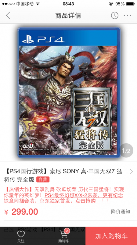 真三國無雙7猛將傳 完全版