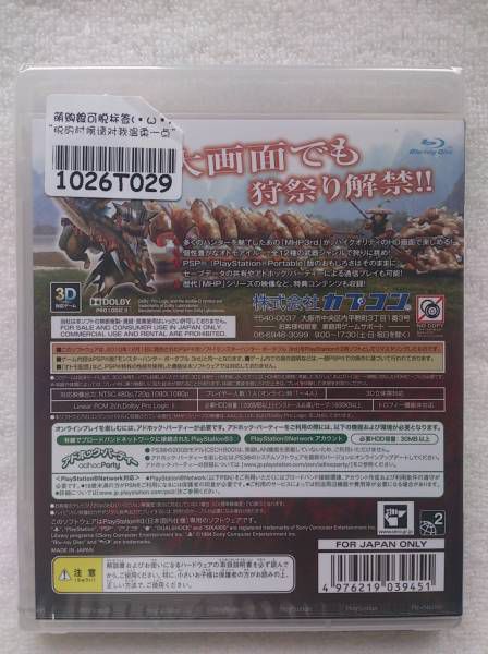 怪物獵人3rd高清重制版