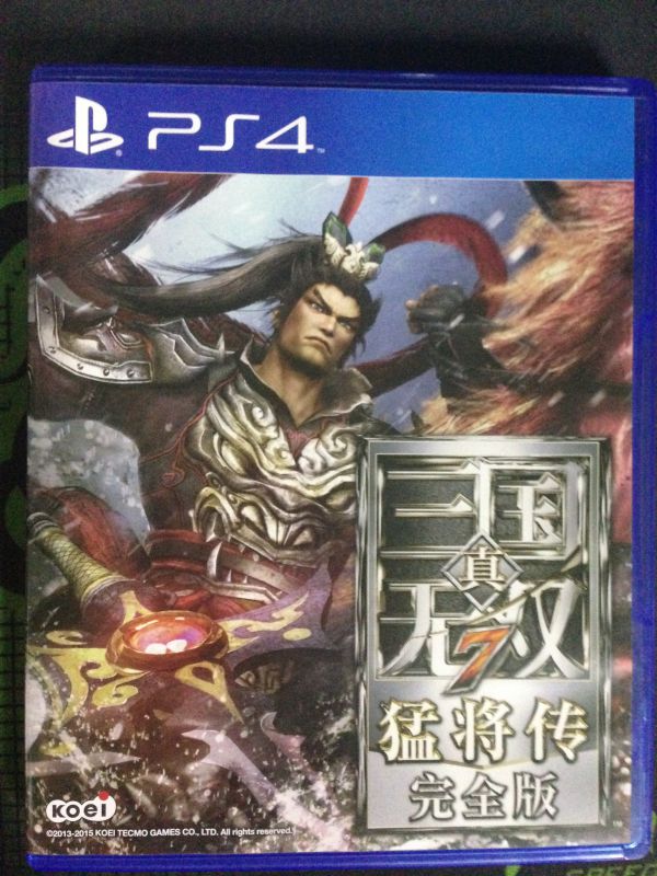 真三國無雙7猛將傳 完全版