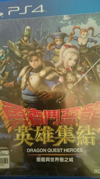 勇者斗惡龍 英雄集結 中文版