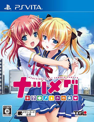 夏日輪回/夏逅