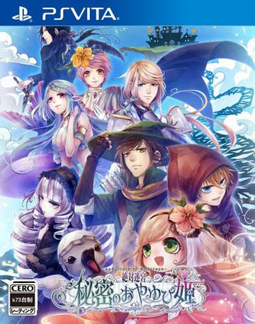 絕對迷宮：秘密的姆指公主