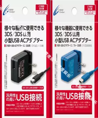 CYBER原裝USB NEW 3DS原裝充電器 NEW 3DSLL 100-240V通用 充電器