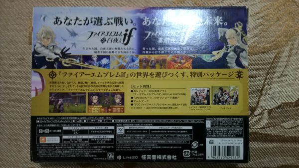 火焰之紋章if限定版