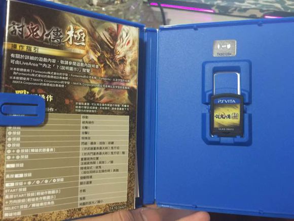 討鬼傳極