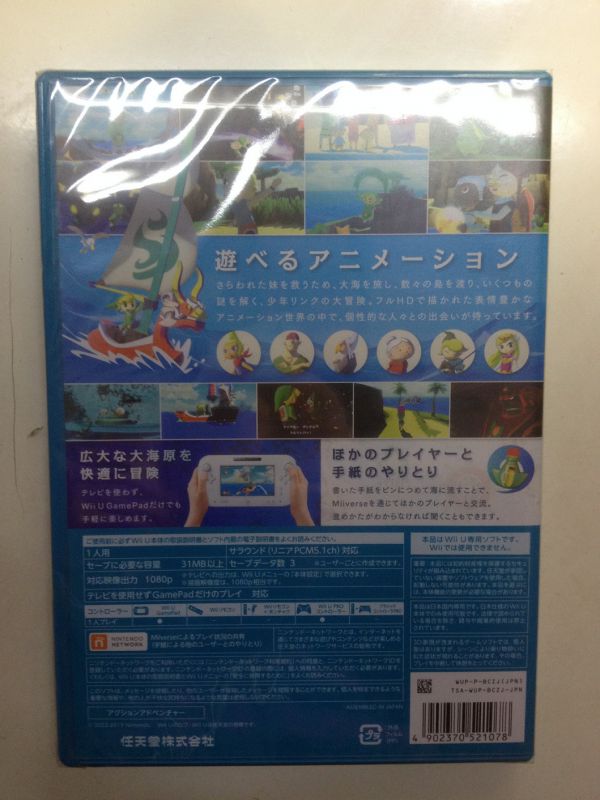 塞爾達傳說 風之杖HD