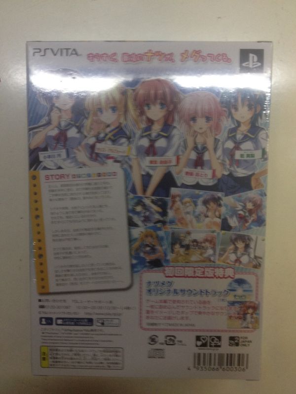 夏日輪回/夏逅 限定版