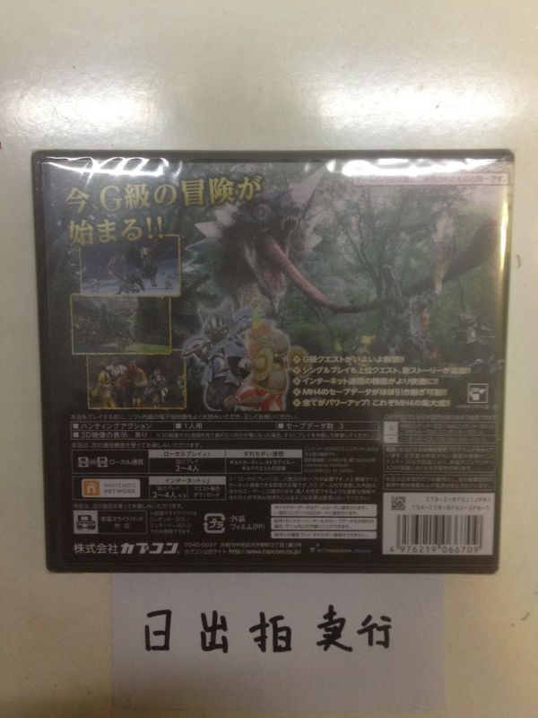 怪物獵人4G MH4G 猛漢4G best版 廉價版
