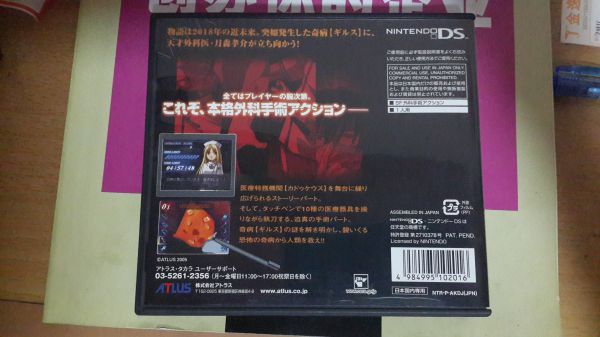 nds超執刀