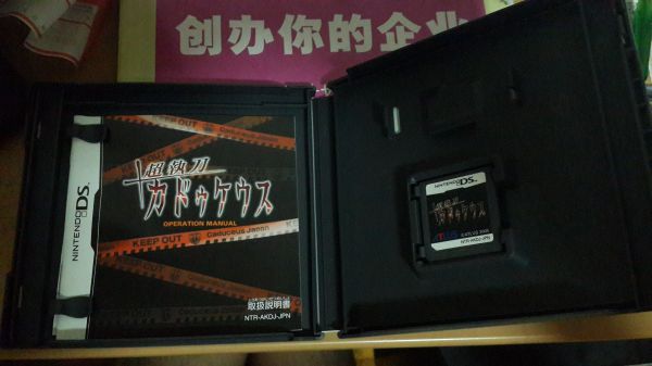 nds超執刀