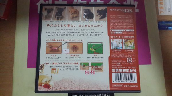 nds任天狗臘腸與它的朋友們