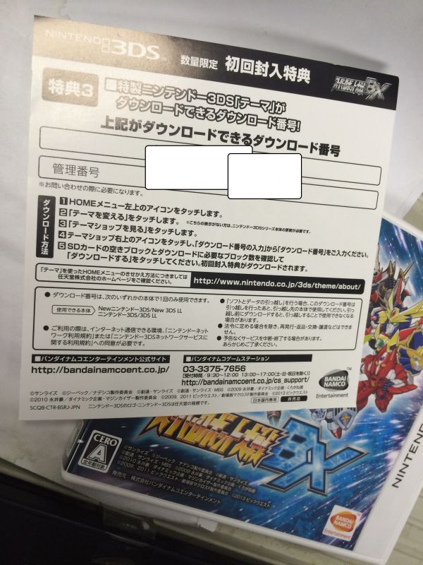 超級機器人大戰BX 特典3 特制主題下載碼