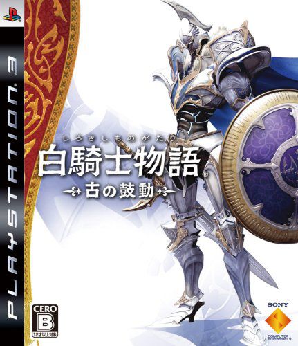 白騎士物語 古之鼓動