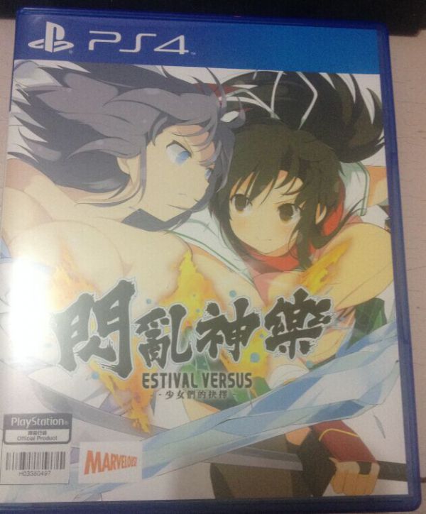 閃亂神樂EV少女們的選擇 中文版