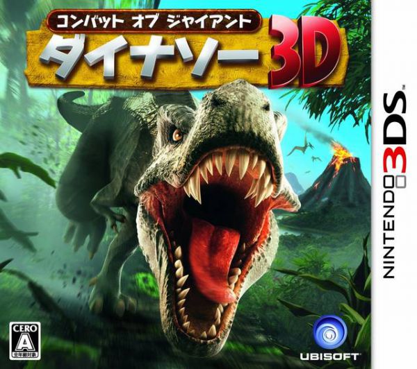 巨人之戰 恐龍突襲3D 日版