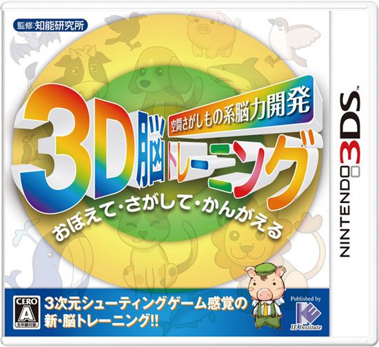 空間探索系腦力開發 3D腦鍛煉  日版