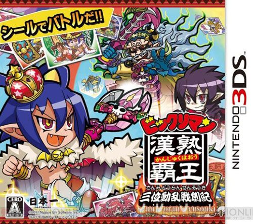 仙魔大戰 漢熟霸王 三位動亂戰創紀 日版
