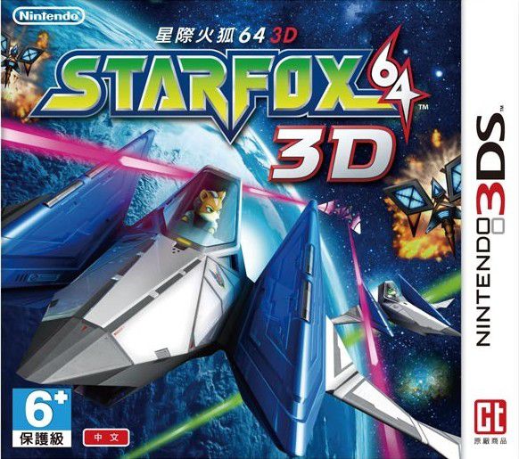 星際火狐64 3D 中文版