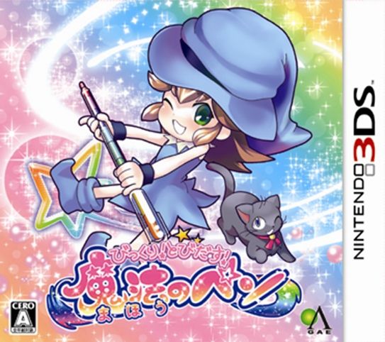 神奇魔法繪筆 日版