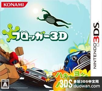 青蛙過河3D 日版